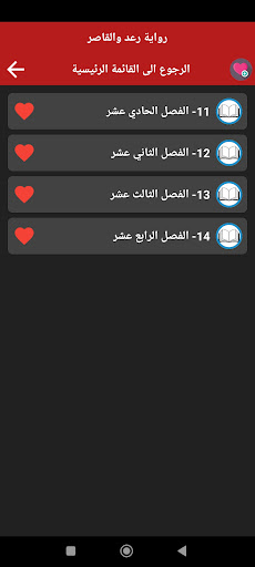 Android application رواية رعد و القاصر كاملة screenshort