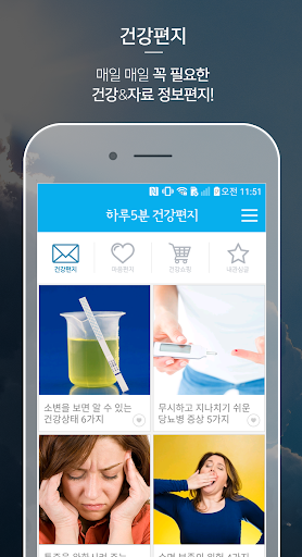Android application 하루5분 건강편지-건강글 힐링글 건강쇼핑 screenshort