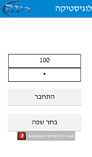 Android application לוגיסטיקה screenshort
