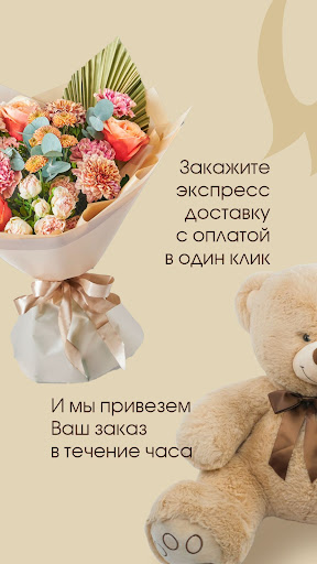 Букет столицы: доставка цветов Screen 2