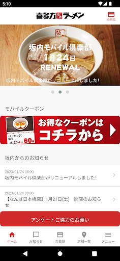 喜多方ﾗｰﾒﾝ坂内 Screen 2