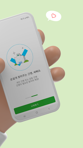 케어코리아 - 간병인 일자리 앱