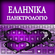 Greek keyboard Alpha 2020