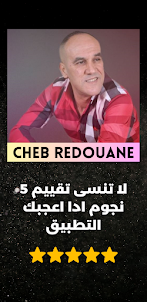 اغاني شاب رضوان Cheb Redouane