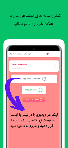 Android application دانلود فیلم عکس از اینستاگرام screenshort