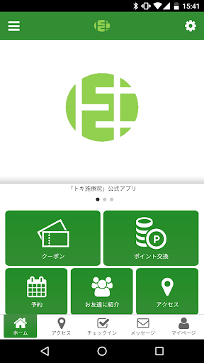 Android application トキ施療院 screenshort