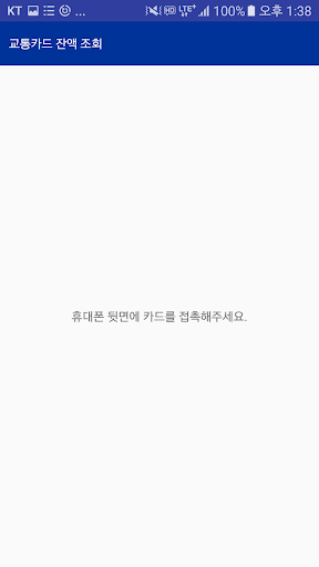 Android application 교통카드 잔액 및 내역 조회(티머니/캐시비/한페이) screenshort