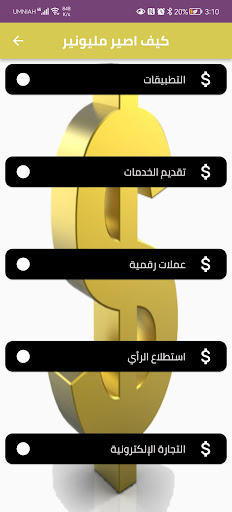 كيف اصبح مليونير Screen 3
