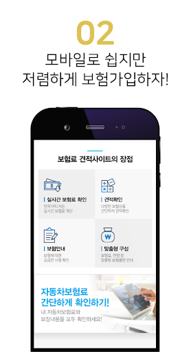 자동차보험 비교앱 - 자동차보험료 저렴한곳 인터넷 비교 Screen 3