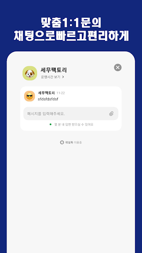 세무팩토리 Screen 3