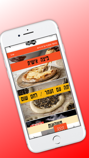 מאפיית המפגש Screen 3