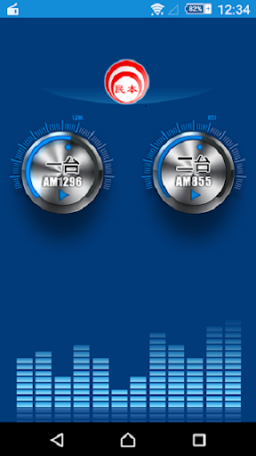 Android application 民本廣播電台 screenshort