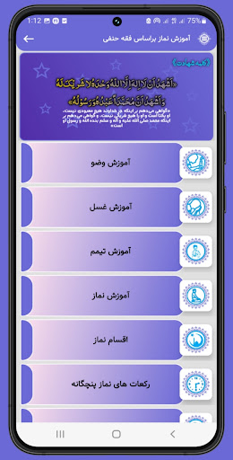 Android application آموزش نماز: اهل سنت《فقه حنفی》 screenshort