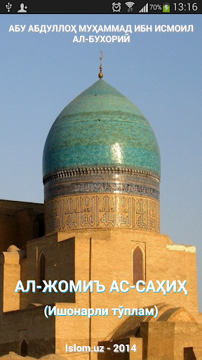 Ал-Жомеъ Ас-Саҳиҳ