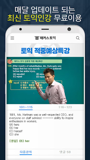 해커스 토익 - TOEIC 토익 인강 토익단어 시험일정 Screen 3
