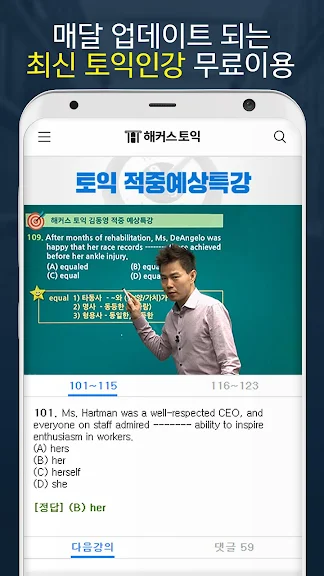 해커스 토익 - TOEIC 토익 인강 토익단어 시험일정_3