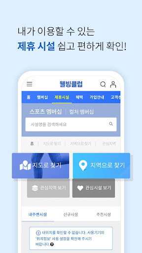 웰빙클럽 - 스마트한 직장인의 선택 Screenshot 4 - AppWisp.com