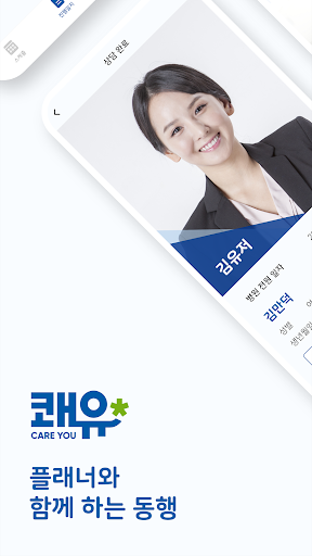 Android application 쾌유 플래너- 당신의 재활치료를 도와줄 친구 screenshort