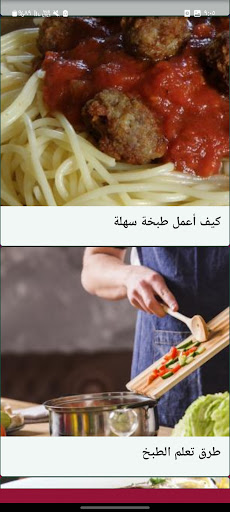 تعلم فن الطبخ بدون نت Screen 3