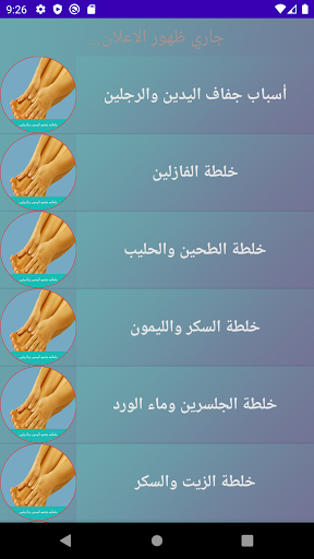 خلطات تنعيم اليدين والرجلين Screen 3