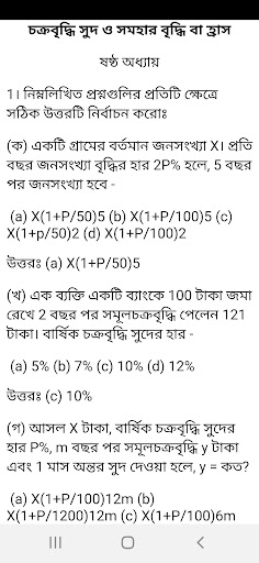 Madhyamik Math Suggestion 2023