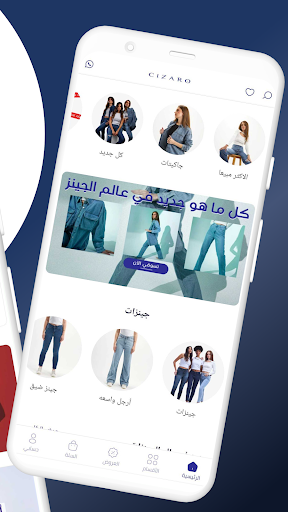 Cizaro KSA - Online Fashion Screen 2