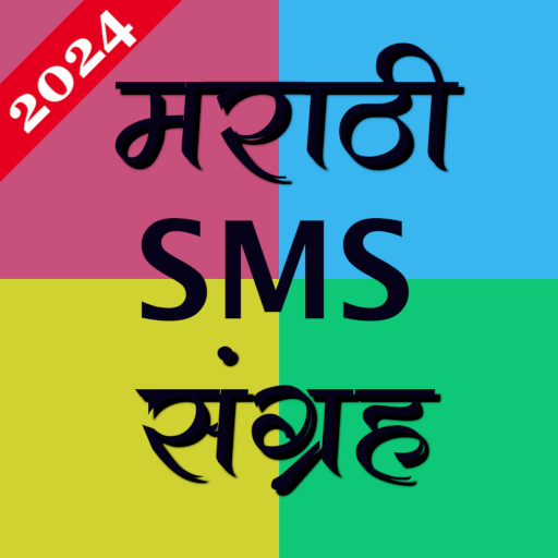 Marathi SMS Sangraha