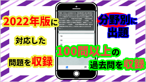 貸金業務取扱主任者　2022年版　資格アプリ　過去問