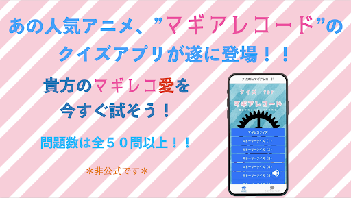 クイズforマギアレコード魔法少女まどか☆マギカ外伝まぎれこ Screen 3