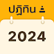 Thai Buddhist Calendar - Androidアプリ
