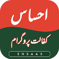 Ehsaas Kafalat Program 2022