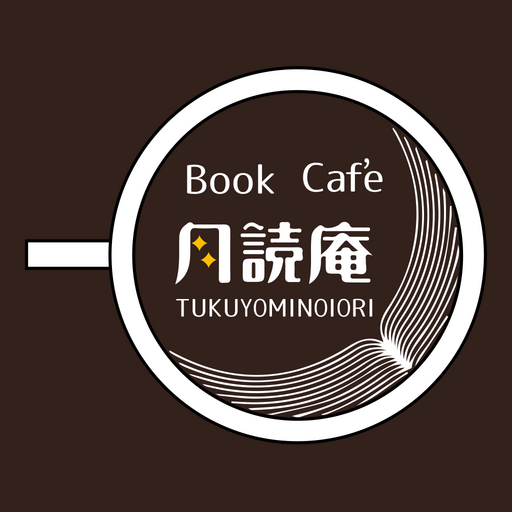 月読庵～おいしいブックカフェ～ 公式アプリ logo