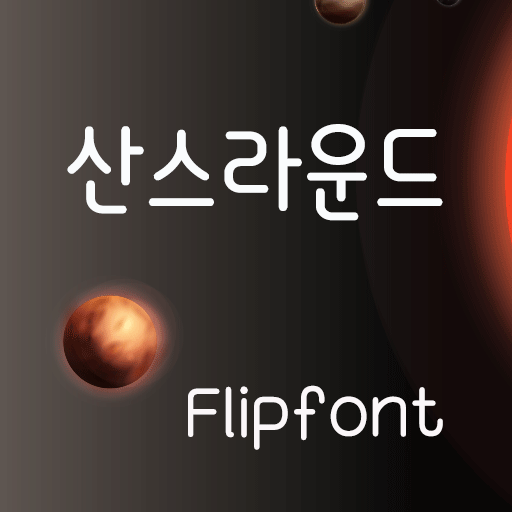 BRroundsans™ Korean Flipfont 1.0 Icon