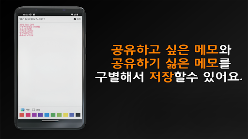 Memo S+ - 상대방과 공유하는 메모장 Screen 2