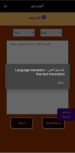 مترجم اللغات- ترجمة النصوص مجاناً