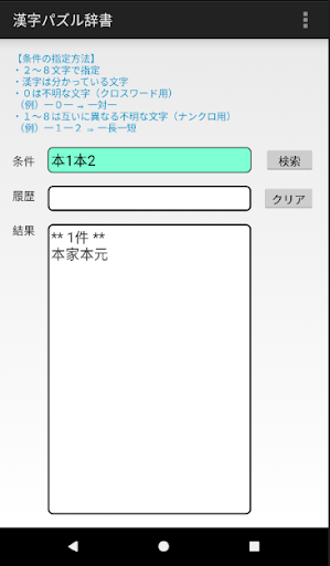 ぷちプロシリーズ（２０） 漢字パズル辞書 Screen 2