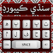 Sindhi keyboard Hindi Keyboard - Androidアプリ