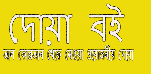 Android application দোয়া বই screenshort