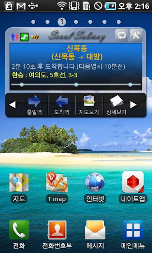 Android application Seoul Subway screenshort