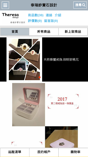 泰瑞紗寶石設計