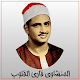 Mohamad AlMinshawi recitations Download on Windows