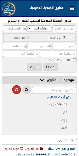 فتاوى الجمعية العمومية