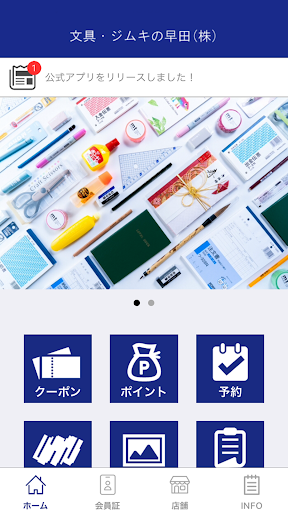 Android application 早田ぶんぐ(はやたぶんぐ) 公式アプリ screenshort