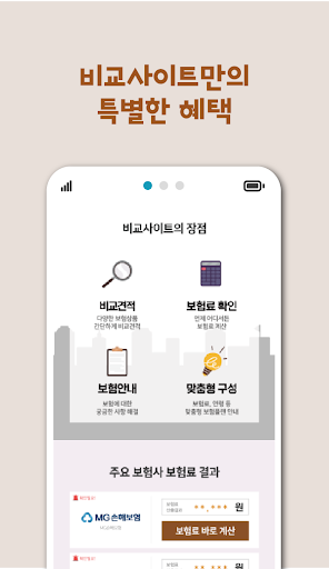 현대해상어린이보험 태아보험 아기보험 Screen 3