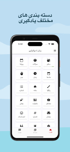 آموزش زبان اسپانیایی Screen 3