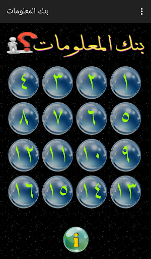 Android application بنك المعلومات screenshort