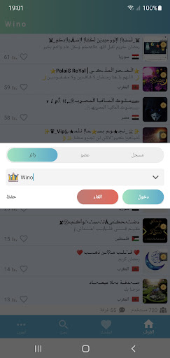 Wino - وينو - غرف دردشة صوتية