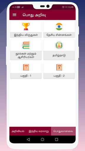 General Knowledge in Tamil Screen 3