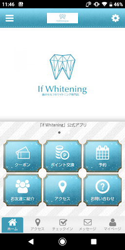 Android application if Whitening 公式アプリ screenshort