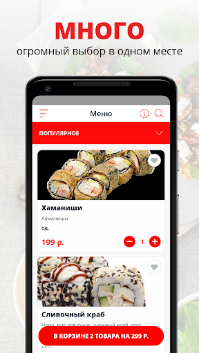 Android application Халявные Суши | Элиста screenshort